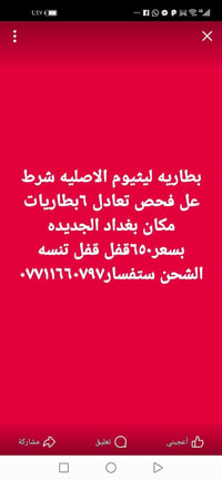 لا توجد تفاصيل  نص مكتوب في الصور: - بطاريه ليثيوم الاصليه شرط عل فحص ...