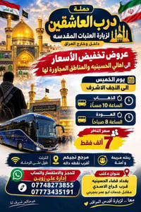 درب العاشقين • زيارة العتبات • قضاء الحسينيه