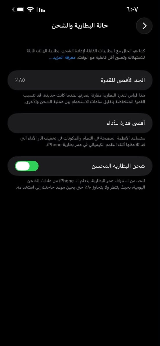 السلام عليكم 13 ابرو ماكس للبيع
ذاكره 256
بطاريه 85
جهاز بلادي كارتونه غراضه كامل مكمل مكان مدينه الصدر 
***********

نص مكتوب في الصور:
- المنصور - شارع 14 رمضان - مجاور...
- صيانة
- مبيع
- silent_stror1
- CASH
- المنصور - شارع 14 رمضان
- بيع
- silent_stror10
- حالة البطارية والشحن كما هو الحال مع البطاريات القابلة لإعادة الشحن، بطارية الهاتف قابلة للاستهلاك وتصبح أقل فاعلية مع الوقت. معرفة المزيد... 85% الحد الأقصى للقدرة هذا قياس لقدرة البطارية مقارنة بقدرتها عندما كانت جديدة. قد تتسبب القدرة المنخفضة بتقليل ساعات الاستخدام بين عملية الشحن والأخرى. أقصى قدرة للأداء ستساعد الأنظمة المضمنة في النظام والمكونات في تخفيف آثار الأداء التي قد تلاحظها أثناء التقدم الكيميائي في عمر بطارية iPhone. شحن البطارية المحسن للحد من استنزاف عمر البطارية، يتعلم ال iPhone من عادات الشحن اليومية، بحيث ينتظر ولا يتجاوز 80% حتى يحين موعد حاجتك إلى استخدامه.