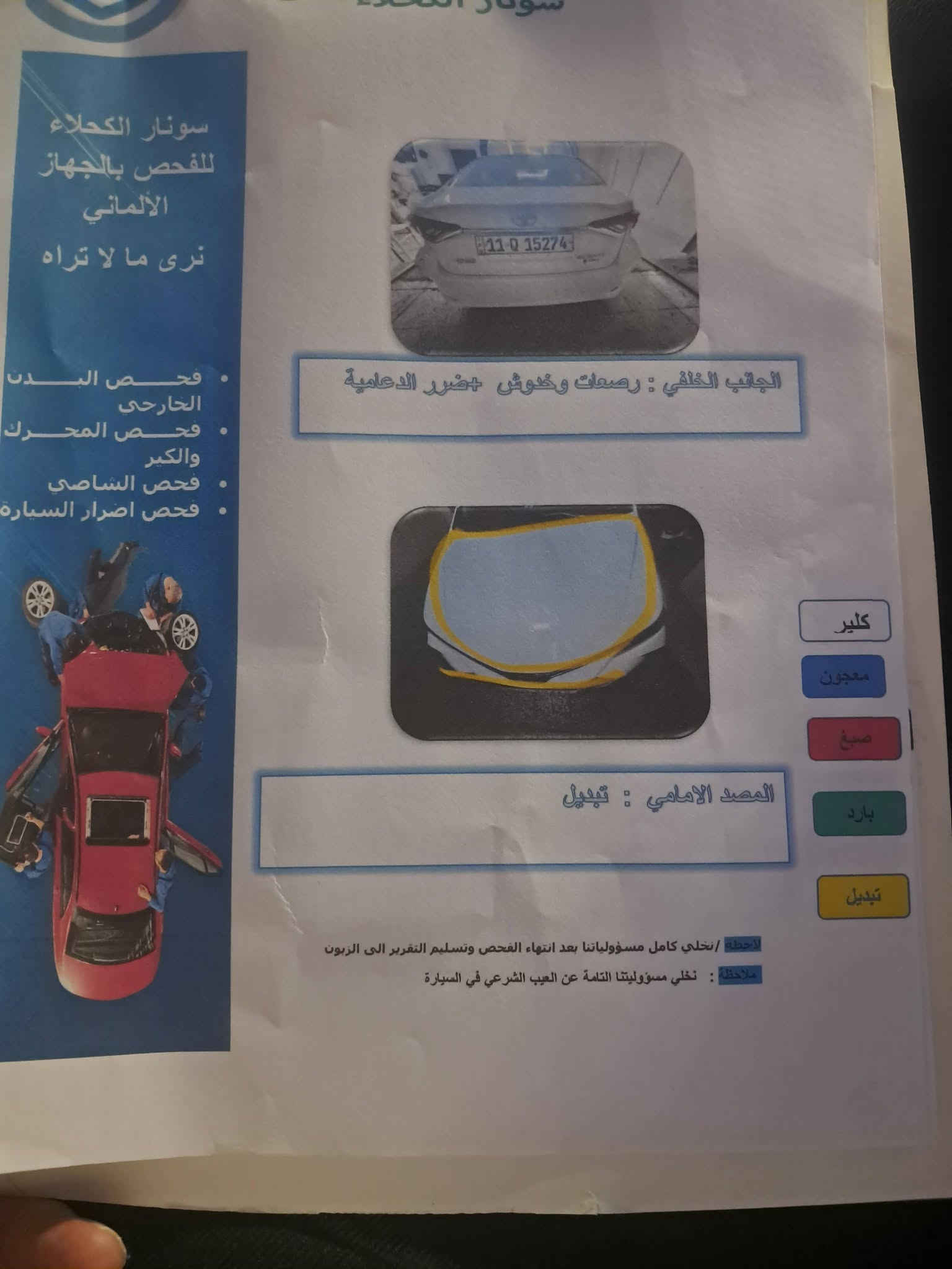 كورلا هايبرد • ٢٠٢٤ • رقم بغداد