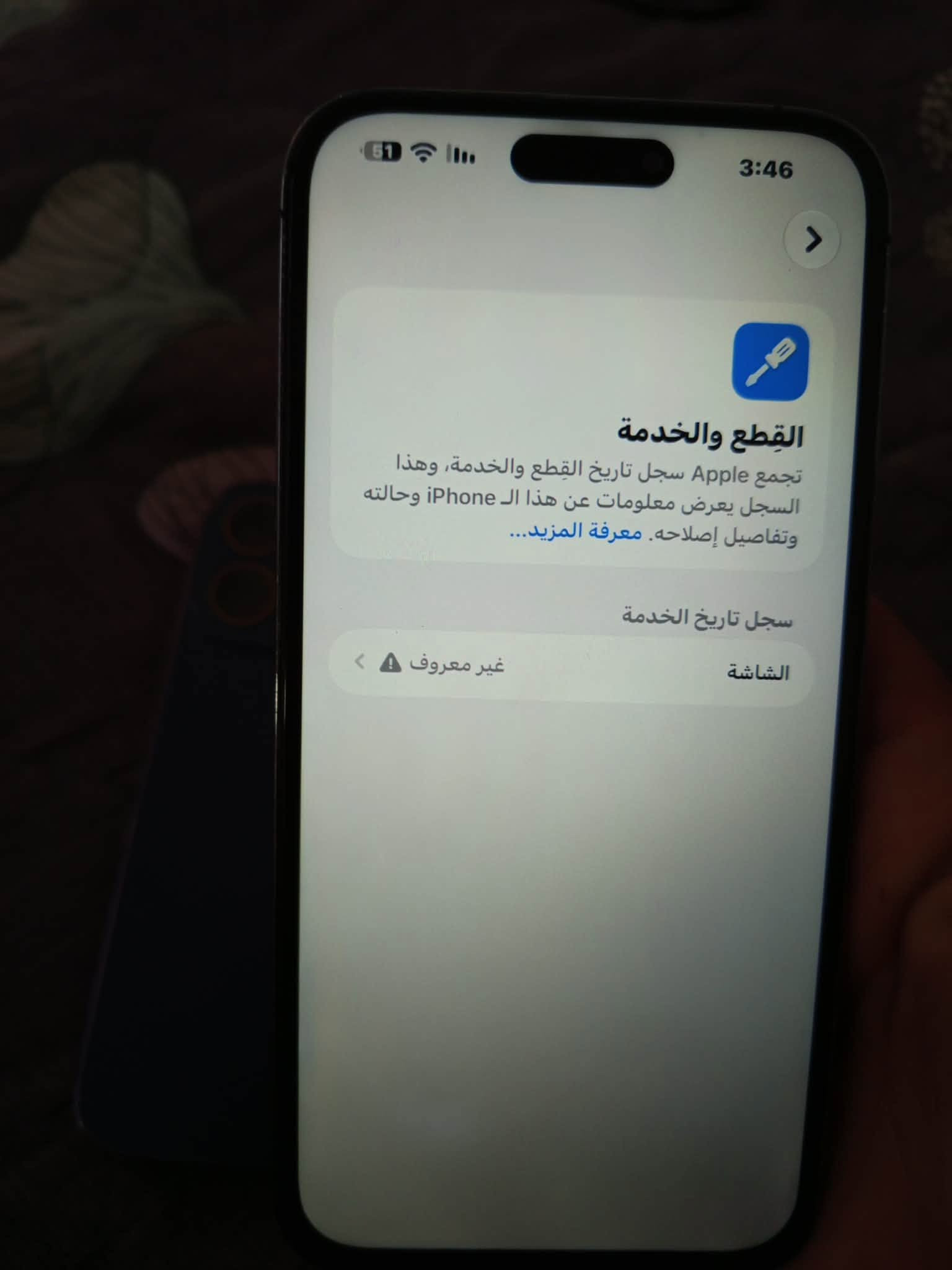 آيفون 14 برو ماكس • 256 جيجا • بطارية 92%