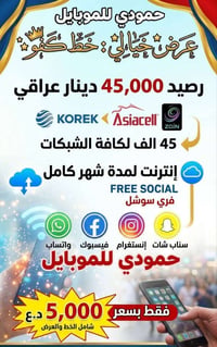 خط زين • كارت ٤٥٠٠٠ • إنترنت ٣٠ يوم