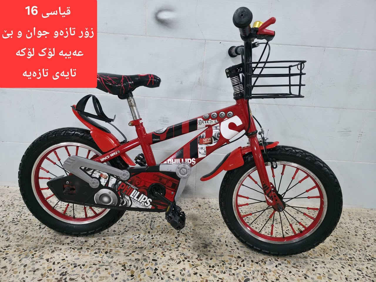 9   پاسکیل بۆ فرۆشتن 
قیاسیان      12         16         20        24           26
هەمویان  تازەو بێ عەیبن 
نرخی کامیانت ویست لەکۆمێنت یان لەمەسج داوای کە 
سلێمانی بەکرەجۆ   گەیاندنم   نیە 
***********
***********

نص مكتوب في الصور:
- قیاسی 24
- زۆر تازە و جوان و بێ عەیبە
- ماشە دەبلە ئێستۆپ دیسکە
- 7 گیرە گیری مەزبوتە
- لۆک لۆکە نموونەی جوانی
- تایە و کوشتنی تازەیە
- قیاسی 20
- زور تازه و جوان و بی عەیبە
- لاشه فافۆنه وەزنی سوکه
- پاسکیلی ئەوروپی قیاسی 20
- زوّر تازه و بێ عەيەبە
- بيلاد ئيستۆپ پایدەره
- 3 گێری دەفنه
- تا بلّیی تنو تۆّل و بێ عەيەبە بۆ
- وەزنی قورسيش ئەبێ
- قیاسی 16
- زور تازه و جوان و بی
- عه یبه لوک لؤکه
- تایه ی تازه یه
- ئیستۆپ دیسک
- قياسى 12
- تايه چوپلّيس
- تازه و بئ عيب
- قياسي 26
- زور تازه و بي عهيبه
- ويل كه په ماشه ده بله
- ئيتؤپ ديسكه
- 10 گيره گيري مه زبوته
- قياسى 20 زؤر تازه و جوان و بئ عه يبه