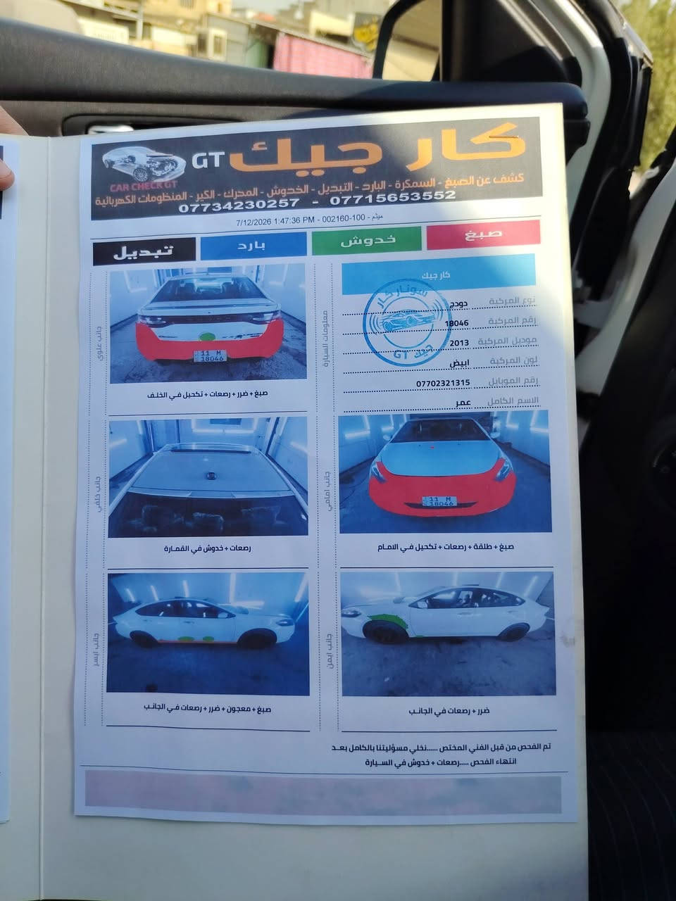 السلام عليكم
للبيع دارت موديل ١٣ كفالة من ضربة وصبغ مثل ما موضح بالسونار فول واحد على واحد فتحة بصمة كشن كهرباء ترحيب فول الفول مكينة تيربو فقط بيع مكاني بغداد حي العامل فقط إتصال والسعر ٩٠ وبيها مجال كلش قليل ***********
