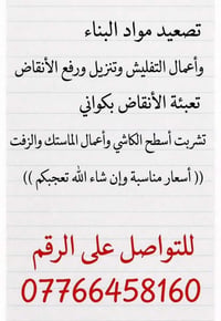 عمال باجر • تفليش • رفع أنقاض
