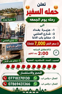 جزيرة بغداد • شارع المتنبي • انطلاق ٢:٠٠