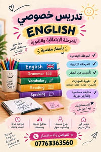 تدريس خصوصي إنجليزي • ابتدائي وثانوي • تقوية مهارات