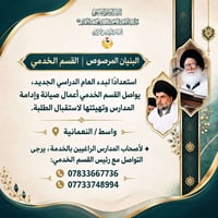 القسم الخدمي • صيانة المدارس • النعمانية