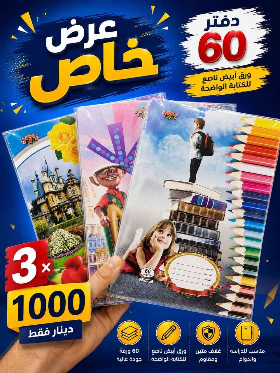 🔥🔥مكتبة زيد 🔥🔥
🔥يعلن مكتبة زيد عن عروض من موسم القرطاسية🔥
         
           🔥    (   لعام  2026 / 2027    )     🔥

  اسعار خاصة ومناسبة في الدفاتر والسجلات والقرطاسية

   دفاتر بأشكال وتصاميم مميزة لجميع المراحل .

   سجلات بنوعيات جيدة ومميزة .

   وكافة انواع الاقلام وألوان التأشير  بألوان هادئة .

   ومحافظ الاقلام والمقالم بأشكال جميلة .

   اسعار الدفاتر والسجلات معروضة بالصورة 

  العنوان :  موصل / حي الجزائر / فرع اعدادية الكندي 

                      أو الاستفسار على الرقم 

     كورك : *********** _ آسيا ***********
