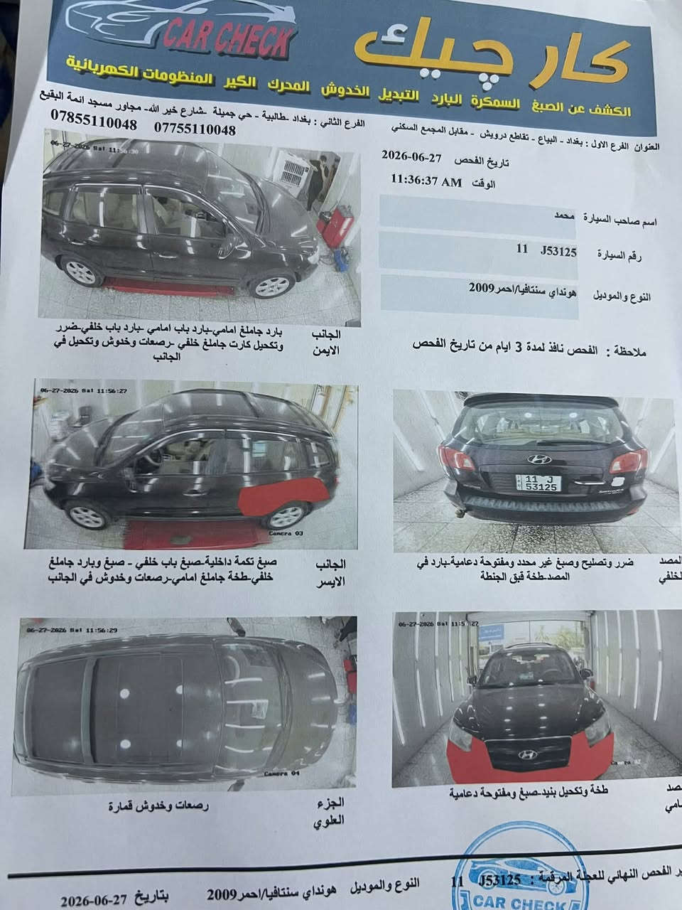 سنتافيا موديل ٢٠٠٩
مكينه ٦      ٢٧٠٠ المرغوب
فول مواصفات عدا البصمه
فتحه قماره كشنات جلد كهربائي
تحكم جهتين
تبريد ٣ قطع ثلج
٧ راكب بغداد
السعر ١١٨
للاتصال ***********
بغداد مدينه الصدر

