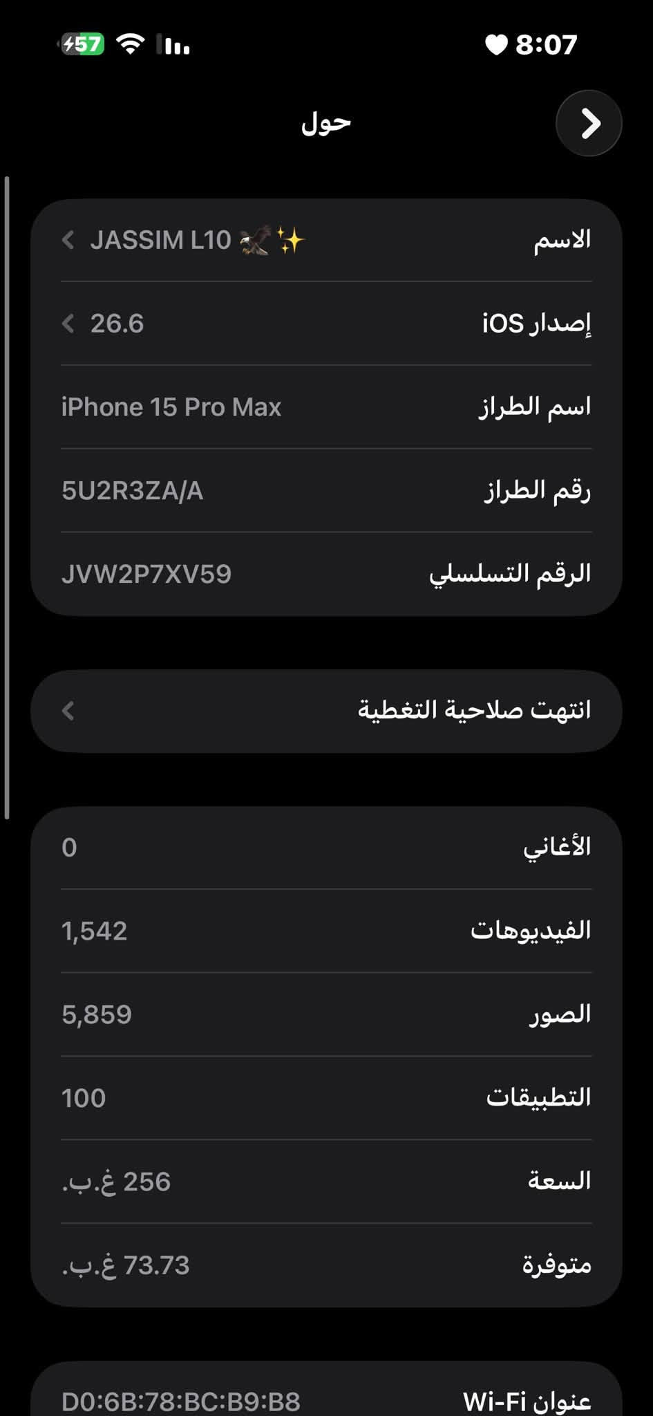 السلام عليكم 
15 برو ماكس 
دبل شريحه ZA 
مكفول من كلشي
ذاكره 256
 بطاريه 92 
للبيع او مراوس باعلى وانطي فرق
مكاني بغداد الحبيبيه 
السعر 1075
ويا شاحنه و10 كفرات كارتونته ضايعه
***********

نص مكتوب في الصور:
- حول الاسم JASSIM L10 إصدار iOS 26.6 اسم الطراز iPhone 15 Pro Max رقم الطراز 5U2R3ZA/A الرقم التسلسلي JVW2P7XV59 انتهت صلاحية التغطية الأغاني 0 الفيديوهات 1,542 الصور 5,859 التطبيقات 100 السعة 256 غ.ب. متوفرة 73.73 غ.ب. عنوان Wi-Fi D0:6B:78:BC:B9:B8
- حالة البطارية
- عادية
- تعمل بطارية iPhone هذه على النحو المتوقع. حول البطارية والضمان...
- الحد الأقصى للقدرة
- 92%
- هذا قياس لقدرة البطارية مقارنة بقدرتها عندما كانت جديدة. قد تتسبب القدرة المنخفضة بتقليل ساعات الاستخدام بين عملية الشحن والأخرى.
- عدد الدورات
- 660
- هذا هو عدد مرات استهلاك iPhone لقدرة البطارية.
- معرفة المزيد...
- تاريخ التصنيع
- نيسان 2024
- أول استخدام
- أيلول 2024
