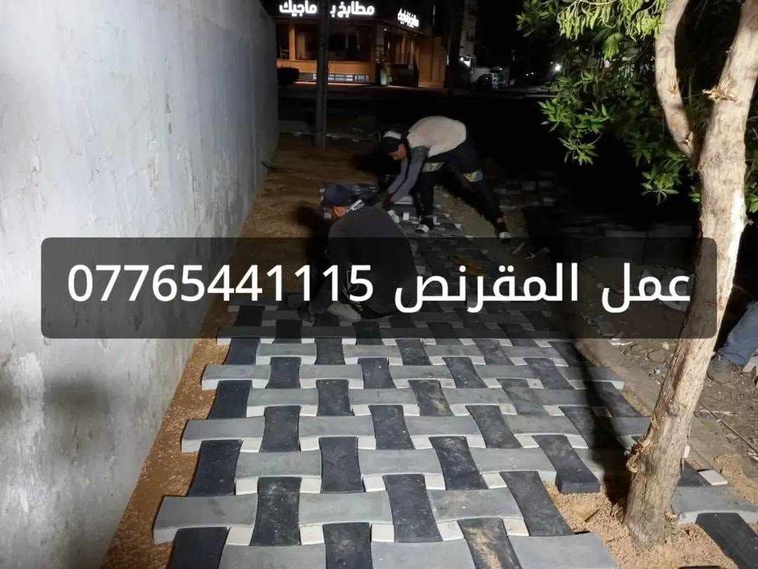 المقرنص • تطبيك • بغداد