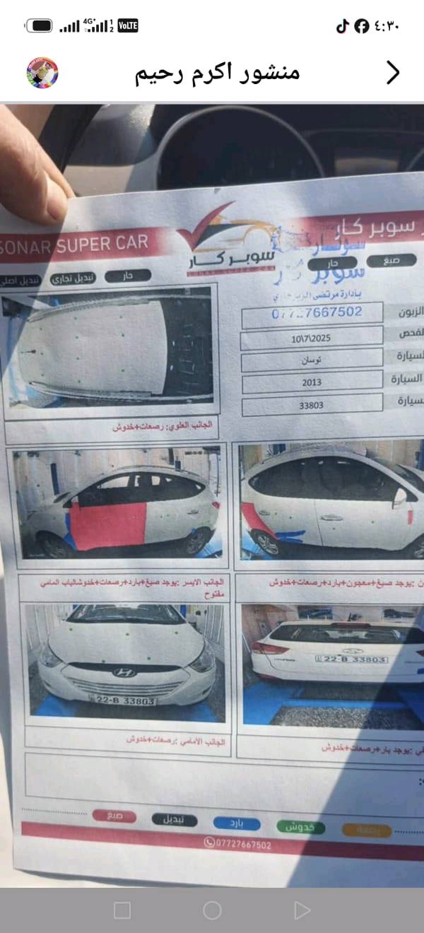 توسان خليجي • ٢٠١٣ • رقم اربيل