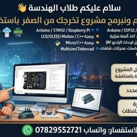 مشروع تخرج • Arduino ESP32 • البصرة أونلاين