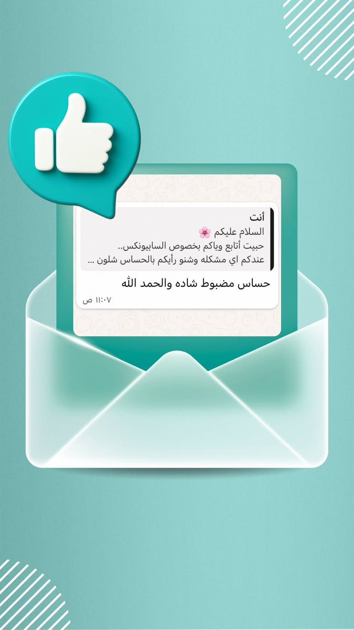 آراء وتجارب مستخدمينا 🤍

ثقتكم وتجاربكم هي أكبر دليل على جودة الحساس ✨
شاركونا تجربتكم، ويسعدنا دائماً نسمع آراءكم ونكون جزء من رحلتكم نحو متابعة أفضل لمستوى السكر.

📩 للاستفسار والطلب، تواصلوا معنا مباشرة على الواتساب : ***********
