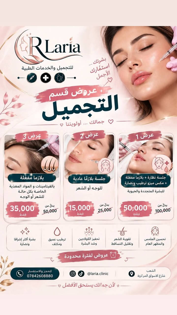 العنوان : الشعب - شارع الاسواق المركزية
للحجز والاستفسار يرجى المراسله واتس او الاتصال على الرقم التالي *********** 
🌱جمالك مسؤوليتنا🌱
