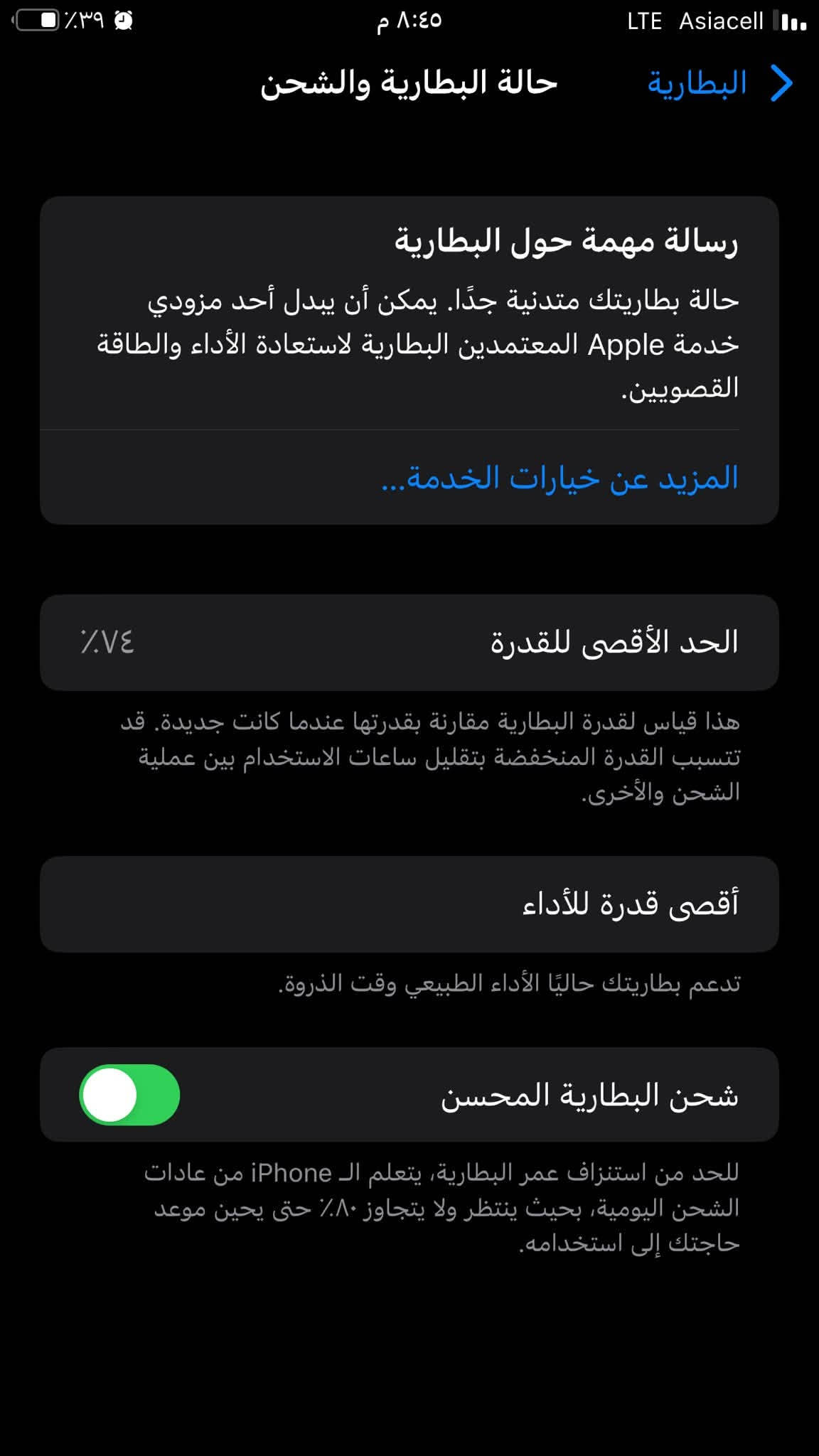 ايفون ٨ بلاس • ١٢٨ جيجا • بطارية ٧٤٪