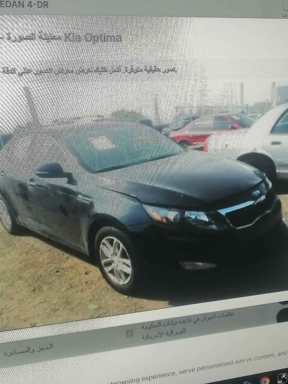 سلام عليكم ورحمة سيارة كيا اوبتما موديل ٢٠٠١٣ وارد امريكي سيارة على وضع شركة  رقم بغداد هزه جديده سياره حادثه جاملغ سرقه فقط وبيها مكانات جراد مكينه 2400  مكينه بلاديه ما مفتوحا وكير كبس بلادي سياره ماشيه 155  صدر أمامي خلفي جديد تخم تايرات ويل 18  سيارة جديدة بمعنى الكلمه مال جناي صاحبه يريد يبيع مستعجل عنوان السياره بغداد مشتل *********** سعر ٩٤ وبيها مجال

نص مكتوب في الصور:
- EDAN 4-DR Kia Optima - معاينة الصورة . صور حقيقية متوفرة. أكمل طلبك لعرض معرض الصور علي الثقة. علامات الجواز في قاعدة بيانات الحكومة الفيدرالية الأمريكية الحجز والمصادرة
- SEDAN 4-DR
- معاينة الصورة - Kia Optima - 2013
- صور حقيقية متوفرة. أكمل طلبك لعرض معرض الصور على الدقة 10.
- علامات الجواز في قاعدة بيانات الحكومة الفيدرالية الأمريكية
- الحجز والمصادرة
- VIN KNAGM4A78D5306567 احصل على تقرير المركبة على 2013 Kia Optima SEDAN 4-DR LX MT 2.4L L4 DOHC 16V $21,200.00 نوع: رتب: محرك: قيمة سعر التجزئة المقترح من الشركة المصنعة: سيشمل تقريرك صور المزاد تم العثور على سجلات التعليق: سجل 1 سجلات المبيعات سجل 1 سجلات الأضرار الرسمية NMVTIS بيانات الصور 10 السجلات 9 سجل 1 سجل 1 بحث مكتمل No Issues Found Theft Records Warning Junk & Salvage Warning Sale History Attention Lien Records No Issues Found Title History Attention Odometer History المركبة الآن البريد الإلكتروني البريد الإلكتروني تقرير المركبة إلى هنا كم عدد تقارير تقرير 1 السعر الكامل تقريرين 2 مالت توار 33 التقارير 5 مالت توار 68 إجمالي الطلب قسم اعرف قبل أن تشتري We use cookies to enhance your browsing experience, serve personalised ads or content, and analyse ou Customise
- CLEARVIN Approved NMVTIS Provider تقرير عينه خدمات مجانية Window احصل على تقرير المركبة على VIN KNAGM4A78D 2013 Kia Optima SEDAN 4-DR نوع: LX MT رتب: 2.4L L4 DOHC 16V محرك: $21,200.00 قيمة سعر التجزئة المقترح من الشركة المصنعة: No Issues Found Theft Records Warning سيشمل تقريرك الصور 10 صور المز اد