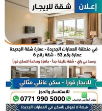 العمارات الجديدة • عمارة ٥٣ • شقة ٦