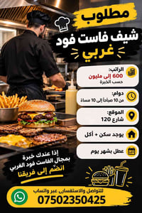 شيف فاست فود • شارع 120 • سكن وأكل