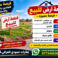 حي موظفين • ١٢٥م² • طابو صرف