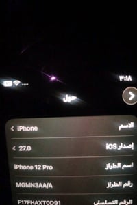 ايفون 12 برو • سماعة واقفة • كامرات متقطعة