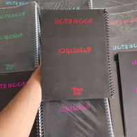 دفتر تسميه جميع المواد ١٠٠ورقه ب ١٢٥٠ دينار العنوان بغداد الحسينيه الر...