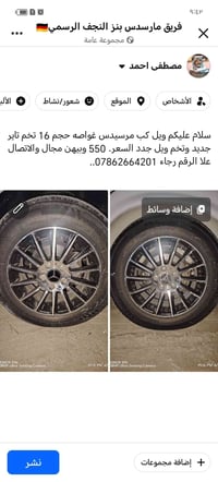 النجف • مرسيدس • جنط ١٦