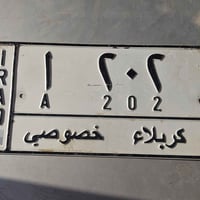 رقم مميز • كربلاء 202 • النجف الأشرف