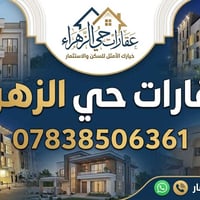 الديوانية حي الزهراء • بيت مسلح حديث • ١٢٠م