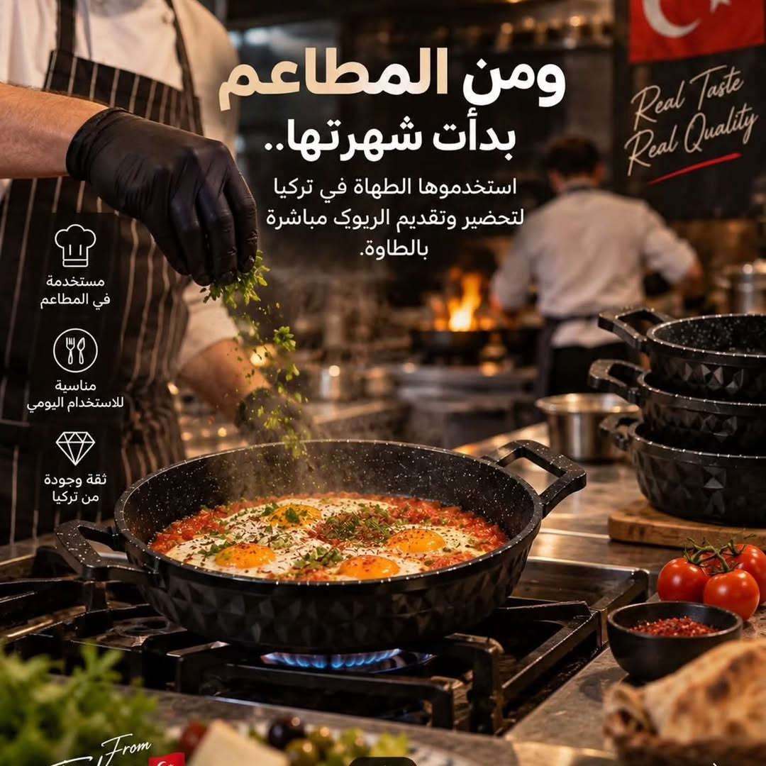 طاوة تركية • ضمان ٣ سنوات • ما تلصق