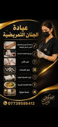 تمريض منزلي • قسطرة بولية • البوعيثه
