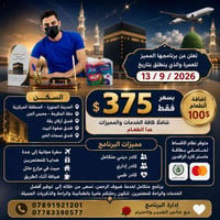عمرة ١٣/٩/٢٠٢٦ • إضافة طعام • المدينة المنورة المنطقة المركزية