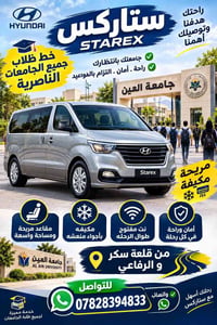 هيونداي ستاركس • خط طلاب الناصرية • مكيفة