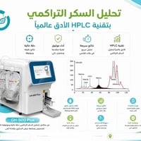 تحليل السكر التراكمي • HPLC • GH-900Plus