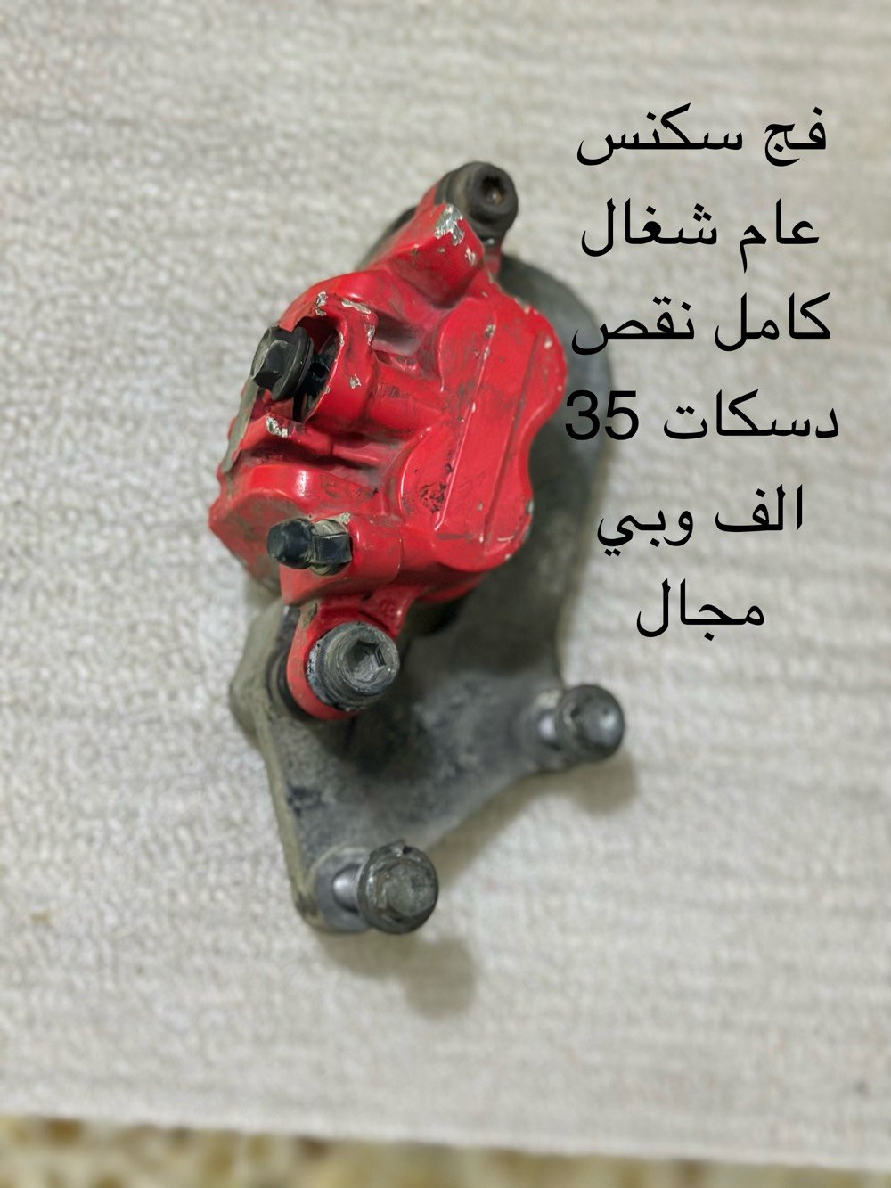 سكنس • استعمال قليل • الزعفرانية