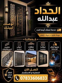 حداد جوال • درابزين • أسعار مناسبة