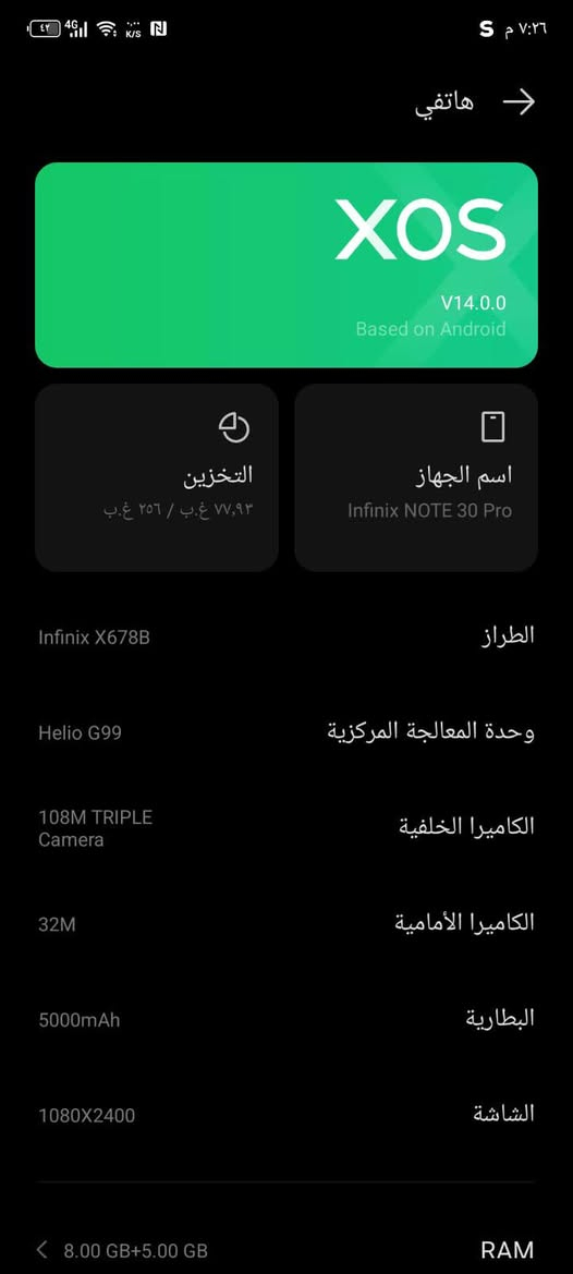 السلام عليكم انفنكس نوت 30 برو
ذاكره 256 عشوائيه 16 
معالج مديتك 99 
كامره الخلفيه 108 ميكه 
كامره خلفيه 32 
بطاريه 5000 
لمراوس مكاني الخمسه كيلو 
الاتصال *********** 
#ادمن
