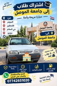اشتراك صباحي • جامعة الموصل • ٤-٥ طلاب