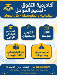 أكاديمية التفوق • ابتدائي ومتوسط • رمادي التأميم