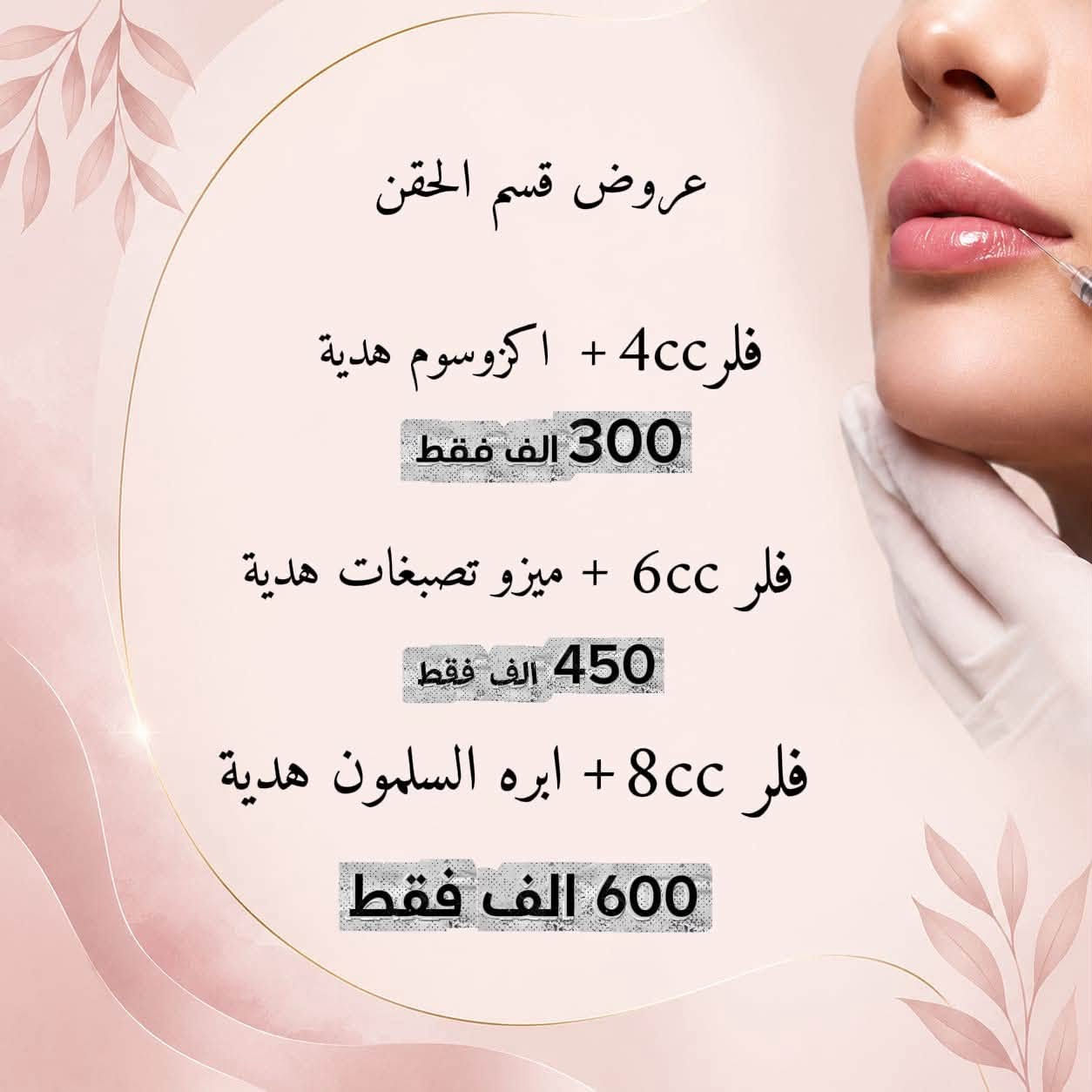 ✨ مركز لكِ للتجميل والليزر
جلدية | ليزر | أسنان | تغذية | جم | صالون
📍 بغداد الجديدة  – مقابل أبو توني 
📞 ***********
📞***********
🤍 لأن جمالكِ يستحق الأفضل
