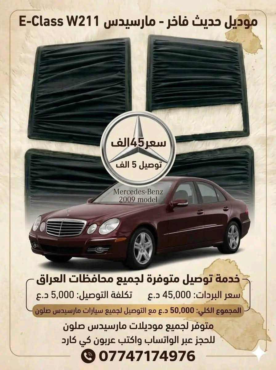 ,ٌسلام عليكم توفر بردات مارسدس سحب بلادي جديد غير مستعمل صنع عراقي يدوي قماش اصلي عازل الحراره 4قطع بدون خلفي سعر تخم 50 ألف💵 توصيل موجود 🚚
تواصل ولحجز ***********📞🌊
