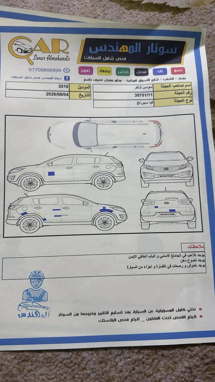 كيا سبورتج 2016
سيارة مكفولة كفالة عامة ما عدى الي مبين بالسونار
مكينة كير حدادية تبريد كله مكفول
سيارة ممتعوبة ابد 
رقم بغداد الجديد 
محرك 2000cc 
سعرها ١٤٠ وبيها مجال 
للاستفسار 
***********
