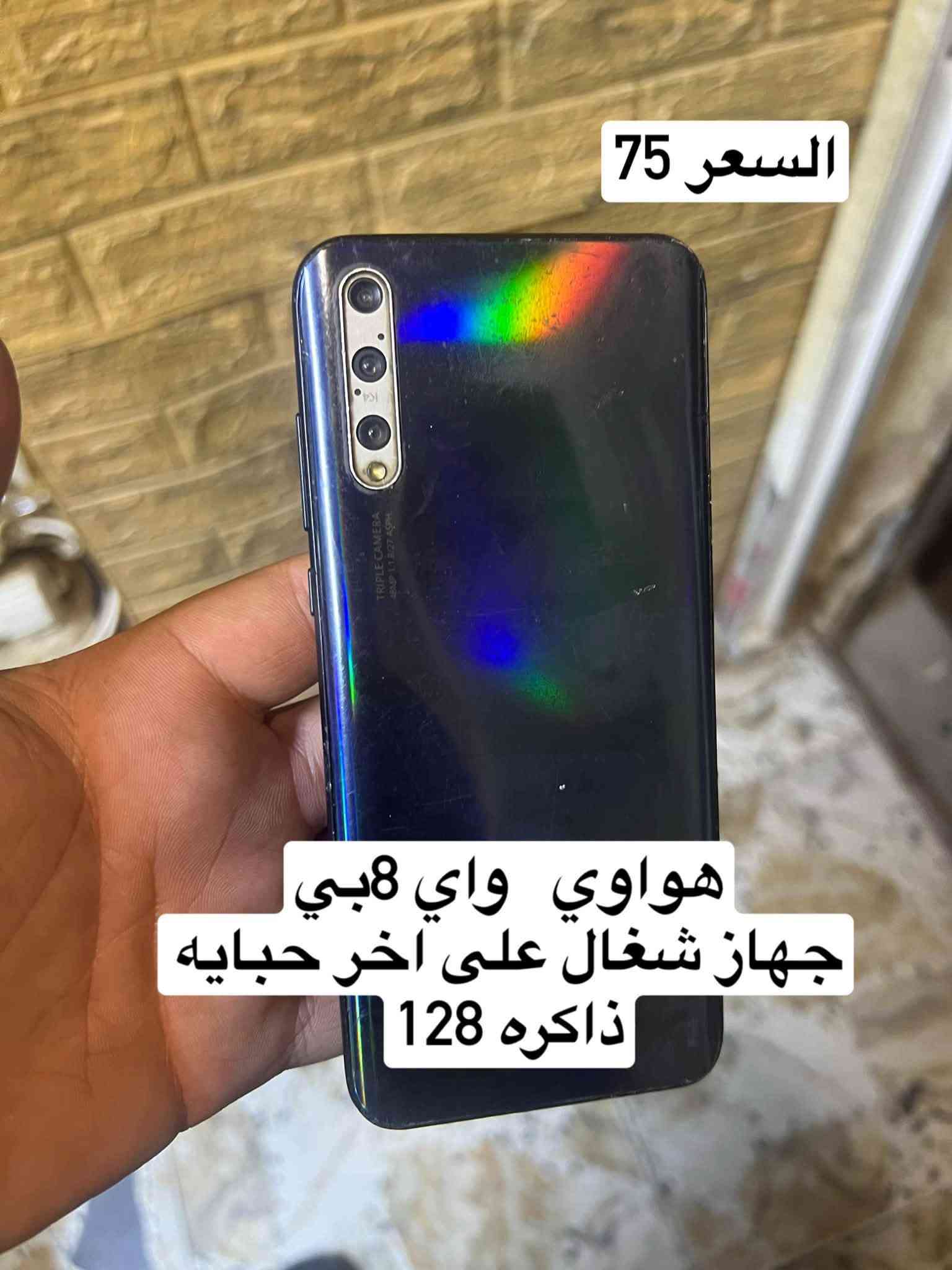اعاده نشر بسبب اشباه الزلم الي مو كد كلمته لا يحجز جهاز
اجهزه للبيع كل جهاز وسعره وكل جهاز مكتوب تفاصيله

المكان الرمادي ***********

نص مكتوب في الصور:
- السعر 500
- آيفون 13 برو ماكس
- جهاز بلادي شغال على اخر حبايه
- فقط مبدل شاشه اصليه
- بطاريه 74بلاديه
- فيس ايدي شغال
- امريكي
- ذاكره 256
- السعر 120
- ريدمي 13 سي
- جهاز شغال على اخر حبابه
- السعر 100
- هونر اكس سته
- جهاز شغال على اخر حبايه
- ذاكره 128
- السعر 100 انفنكس هوت 30اي جهاز شغَال على اخر حبايه ذاكره ١٢٨
- السعر 75 ريدمي نوت 11 جهاز شغال على اخر حبايه فقط بي فطر بل ضهر ذاكره 128 بي فطر بل شاشه صغير
- السعر 75 هواوي واي 8 بي جهاز شغال على آخر حبایه ذاكره 128
- السعر 40
- بدال ما تاخذ صرصر
- اخذ N8
- جهاز شغال خط ونت
- شغال على اخر حبايه
- السعر 55 تكنو سبارك كو 2024 جهاز شغال على اخر حبايه فقط شاشه مفطره ذاكره 128
- السعر 90 هواوي واي تسعه إس جهاز شعال على اخر حبايه ذاكره ١٢٨ ضهر مفطر