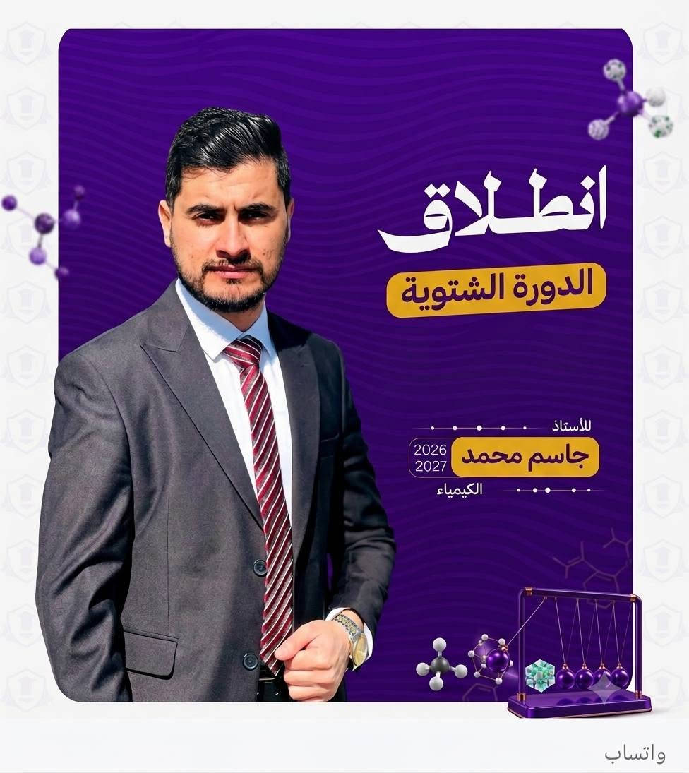 #مع قرب إنطلاق العام الدراسي الجديد 

#افتتاح_الدورات_الشامله لجميع المواد ولكافة المراحل 
(الابتدائية ـ المتوسطة ـ الاعدادية)

✨يوجد دورات تعليم قراءه وكتابه عربي+انكليزي 
اسعار تناسب الجميع✨

🔺جميع الطلاب للمسجلين حققوا نسب نجاح كامله💯 
🔺سجل الان واضمن نجاحك معنا ✅
🔺كادر مختص لجميع المواد 
🔺مقاعد محدودة جدا
🔺ابد عامك الدراسي بنجاح وتفوق ✅

📍للتواصل مراسله الصفحه 
او الاتصال على الرقم 
***********📞
موقعنا مزارع زيونه مقابل صالون زيونة
فرع مكتب عنتاب
