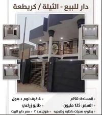 الثيلة كريطعة • ١٥٠م • طابو زراعي