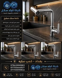 خلاطات سنك • خطين • توصيل