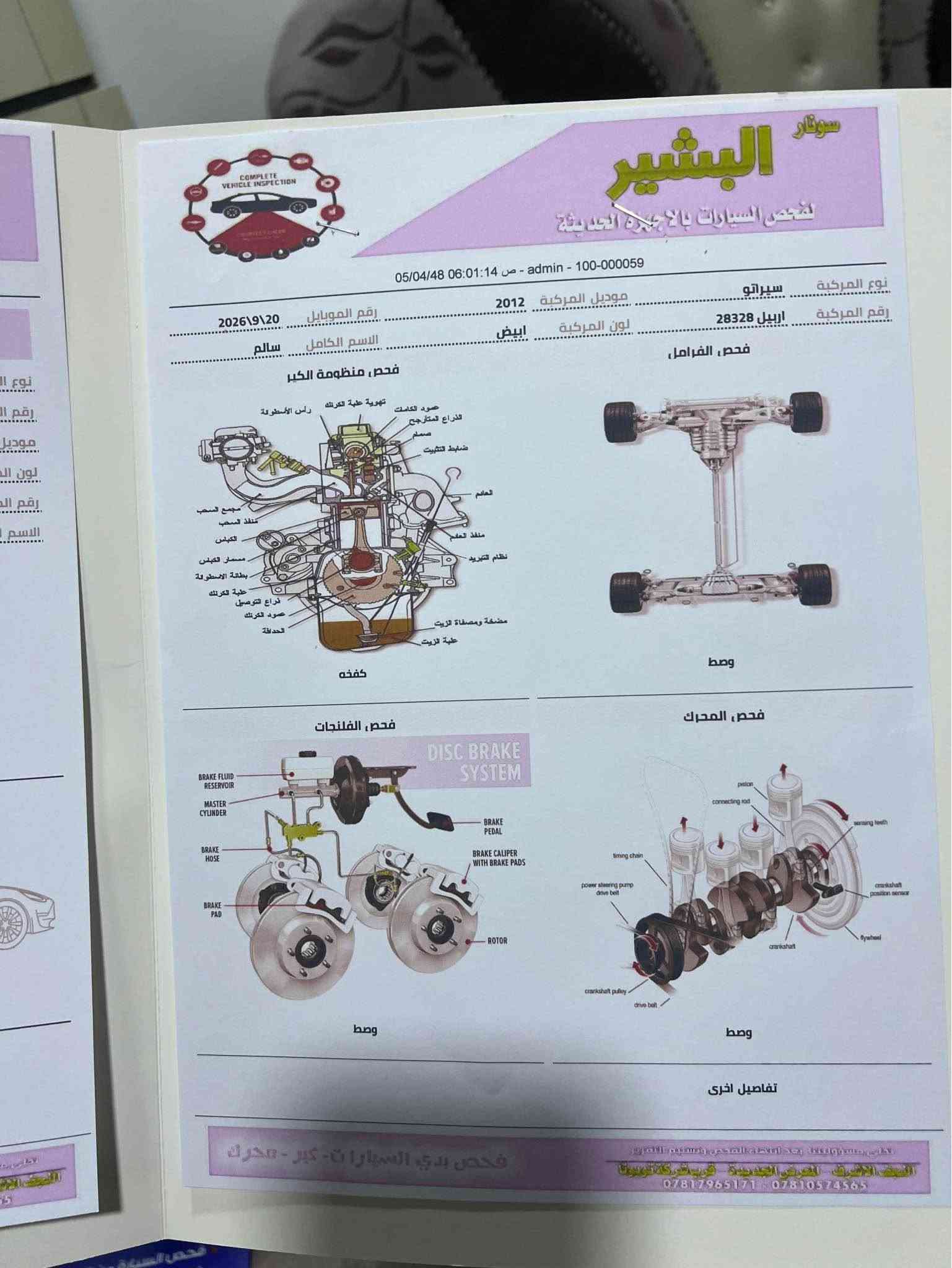 السلام عليكم سيراتو مديل ٢٠١٢ السياره فول موصفات فتحه بصمه شفتات ٥ ويلكب السياره هسه جبتها من اربيل جددت السنويه والرقم انكليزي تخم تاير تبريد جاهزه ومكفواله من صبغ وتبديل تريد وكاله تريد تحويل مكينه ١٦٠٠ السعر ٩٠ وبيها مجال بصيط *********** والسونار بل منشور النجف, العراق

