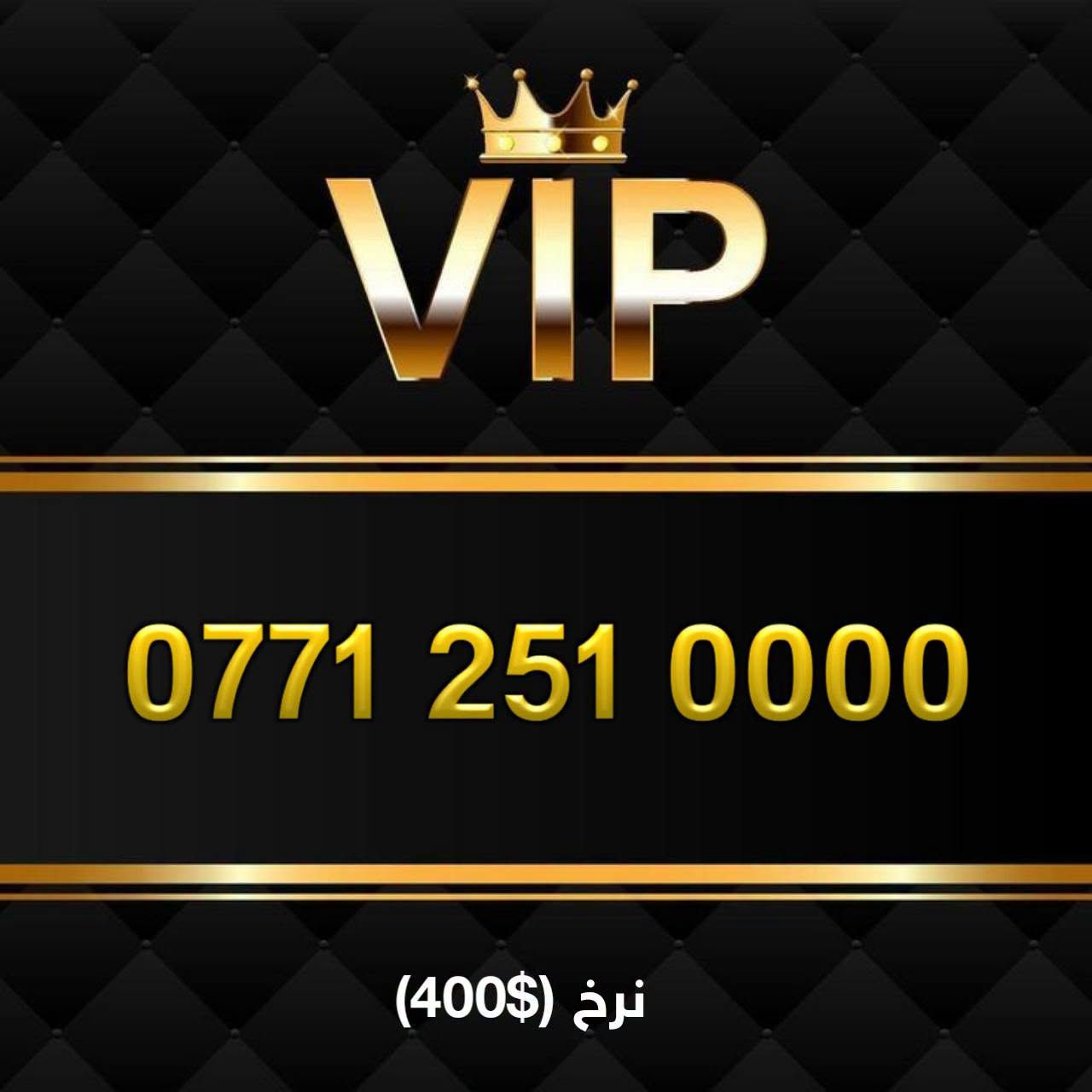 ارقام للبيع • VIP • تيليجرام