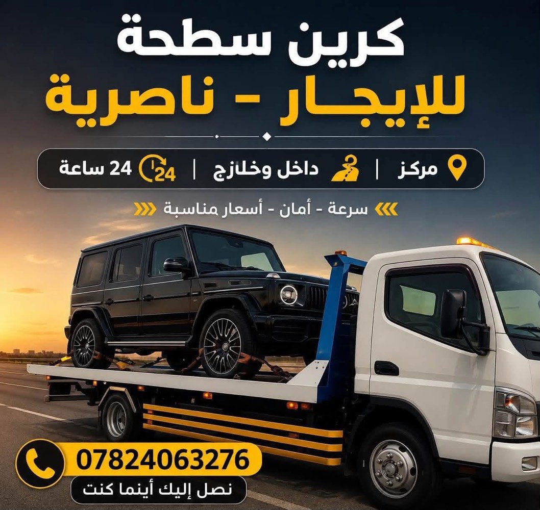 كرين سطحيه ناصريه قريب ***********